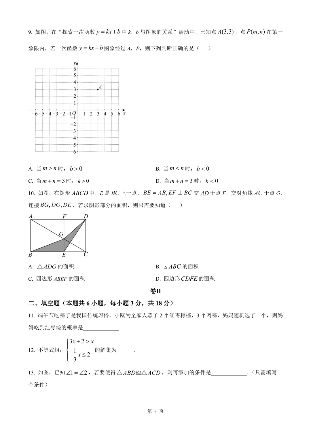 温州市瓯海区中考二模数学试卷 第9张