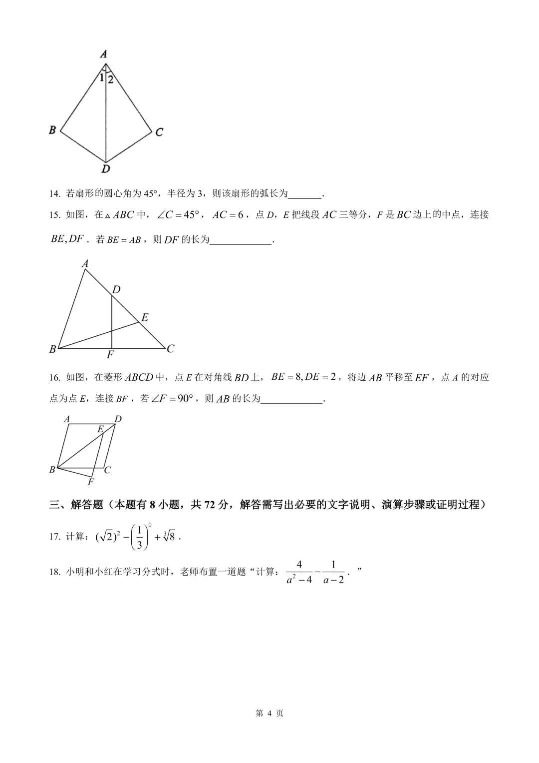 温州市瓯海区中考二模数学试卷 第10张