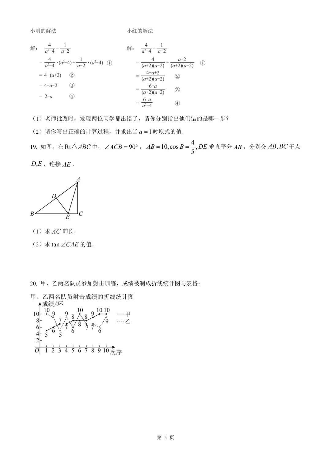 温州市瓯海区中考二模数学试卷 第11张
