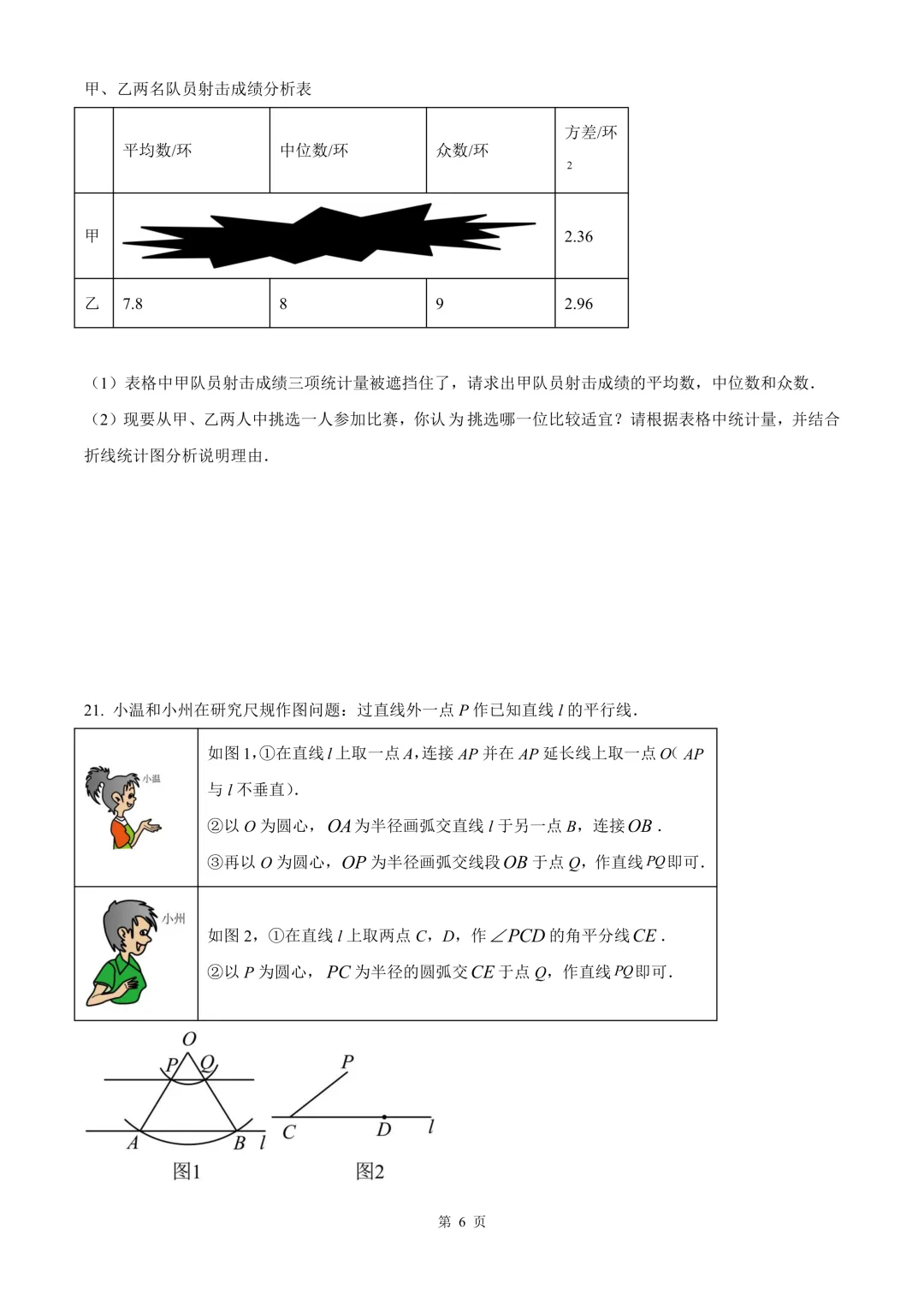 温州市瓯海区中考二模数学试卷 第12张