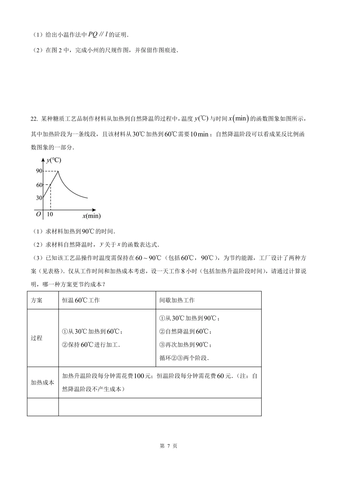 温州市瓯海区中考二模数学试卷 第13张