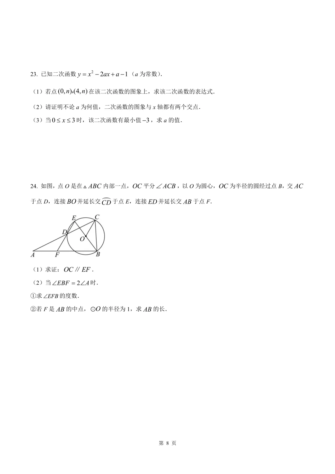 温州市瓯海区中考二模数学试卷 第14张