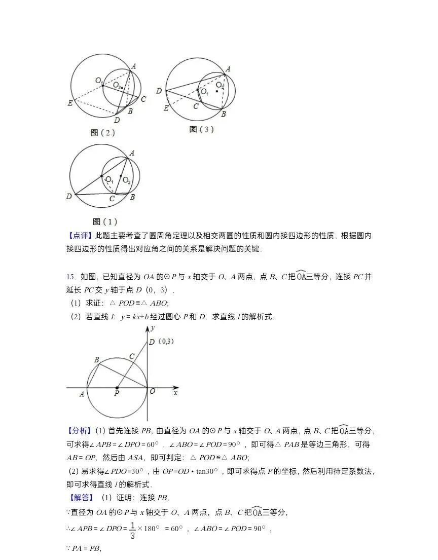 中考数学压轴题精选30题(附解析),反反复复吃透,数学不低于140! 第19张