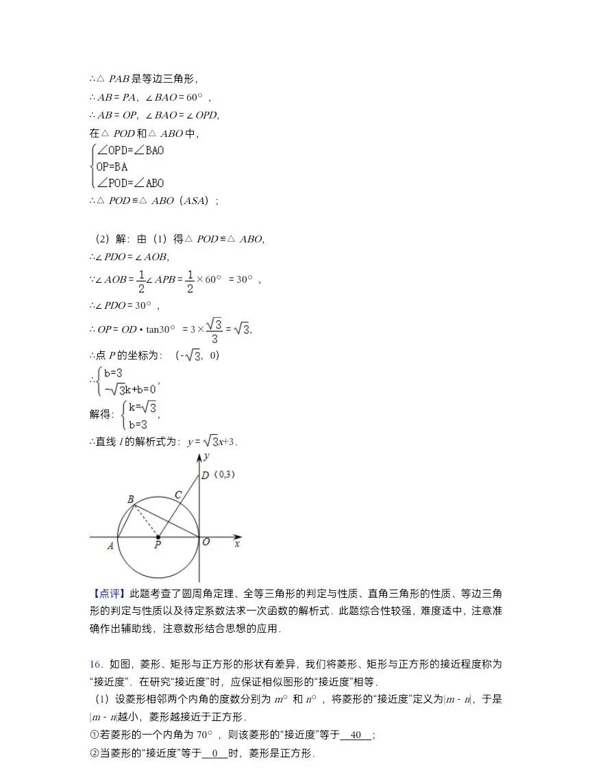 中考数学压轴题精选30题(附解析),反反复复吃透,数学不低于140! 第20张