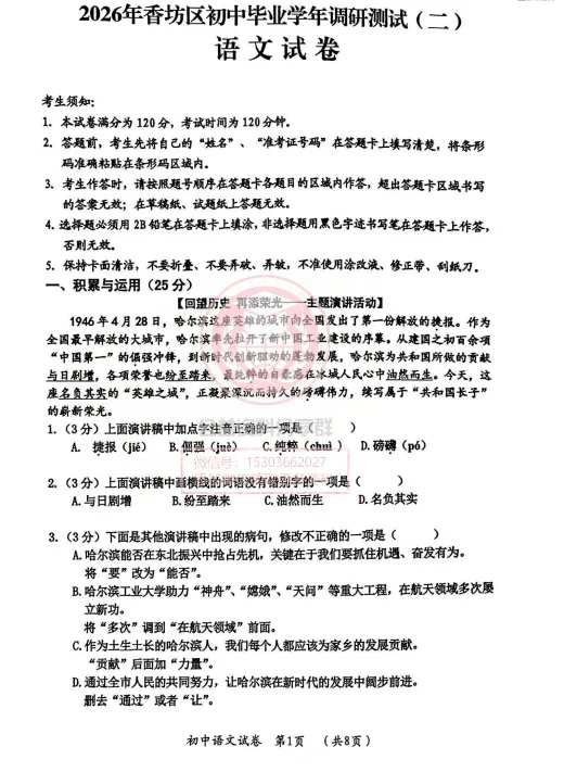 【九下】2026年香坊区二模语文试卷及答案5.11 第3张