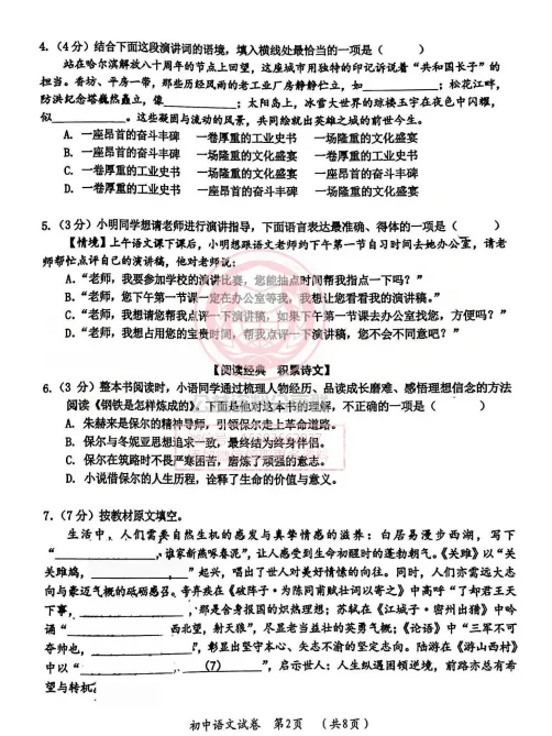 【九下】2026年香坊区二模语文试卷及答案5.11 第4张
