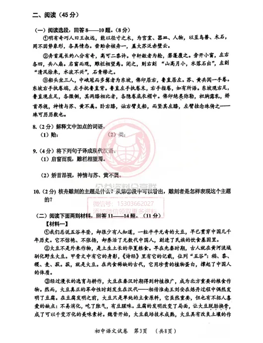 【九下】2026年香坊区二模语文试卷及答案5.11 第5张