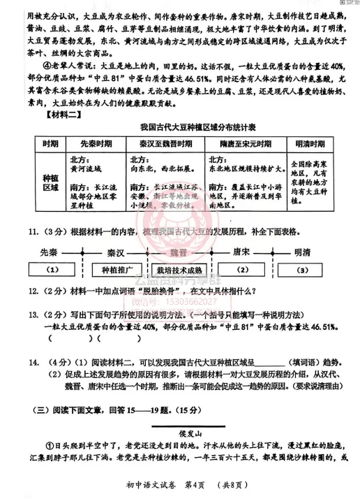【九下】2026年香坊区二模语文试卷及答案5.11 第6张
