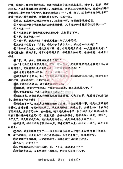 【九下】2026年香坊区二模语文试卷及答案5.11 第7张