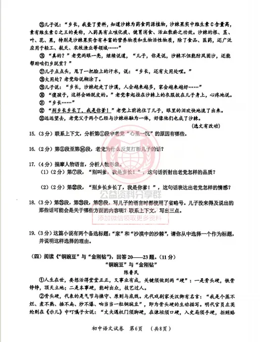【九下】2026年香坊区二模语文试卷及答案5.11 第8张