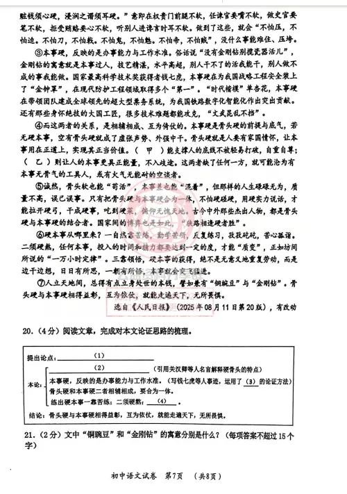 【九下】2026年香坊区二模语文试卷及答案5.11 第9张