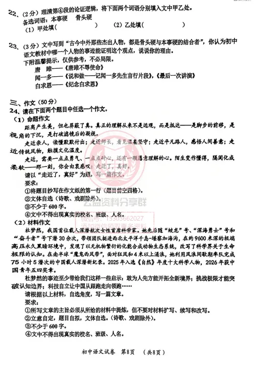 【九下】2026年香坊区二模语文试卷及答案5.11 第10张