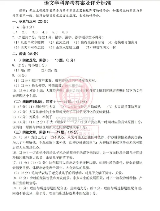 【九下】2026年香坊区二模语文试卷及答案5.11 第11张