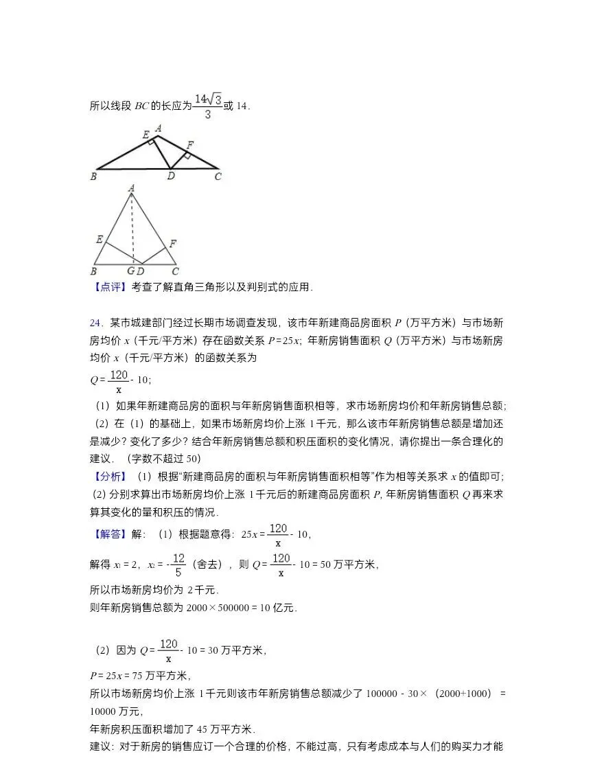 中考数学压轴题精选30题(附解析),反反复复吃透,数学不低于140! 第28张