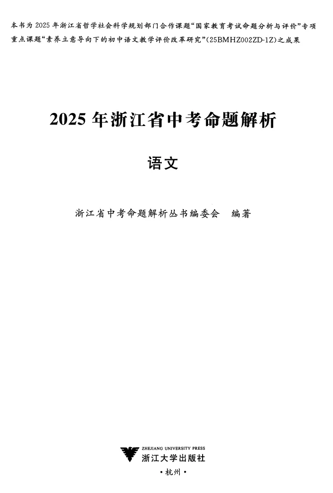2025浙江省中考语数英科社命题解析 (全科) 第3张