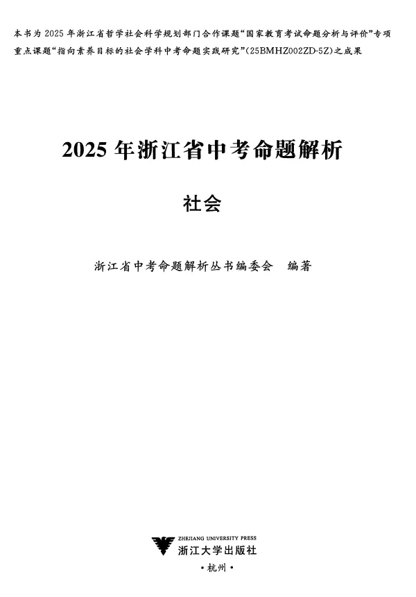 2025浙江省中考语数英科社命题解析 (全科) 第7张