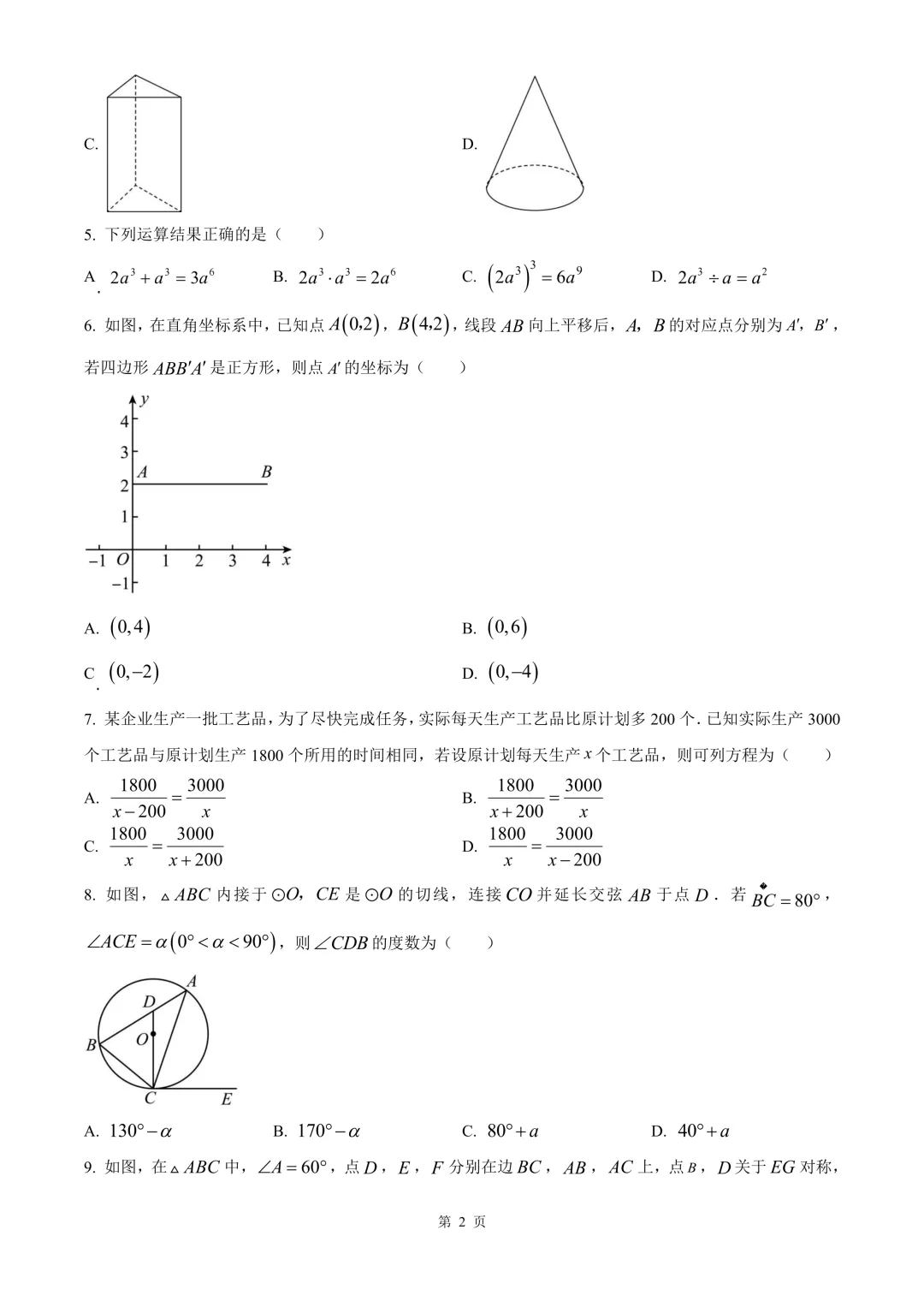 温州市鹿城区九年级学生学科素养检测数学试卷(二模) 第8张