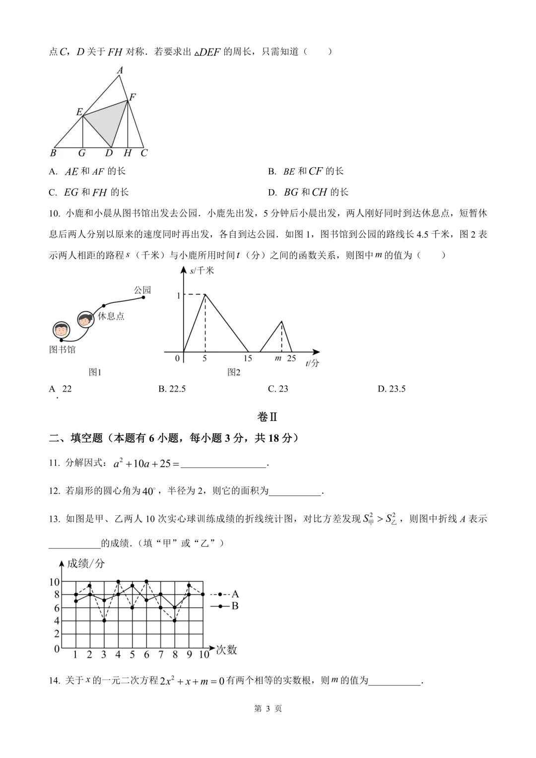温州市鹿城区九年级学生学科素养检测数学试卷(二模) 第9张