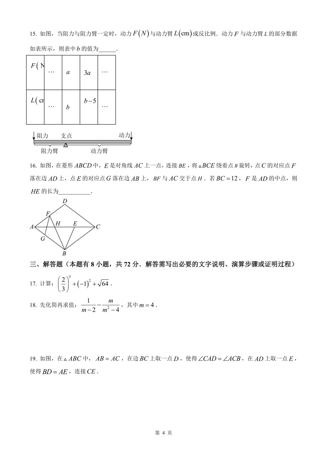 温州市鹿城区九年级学生学科素养检测数学试卷(二模) 第10张