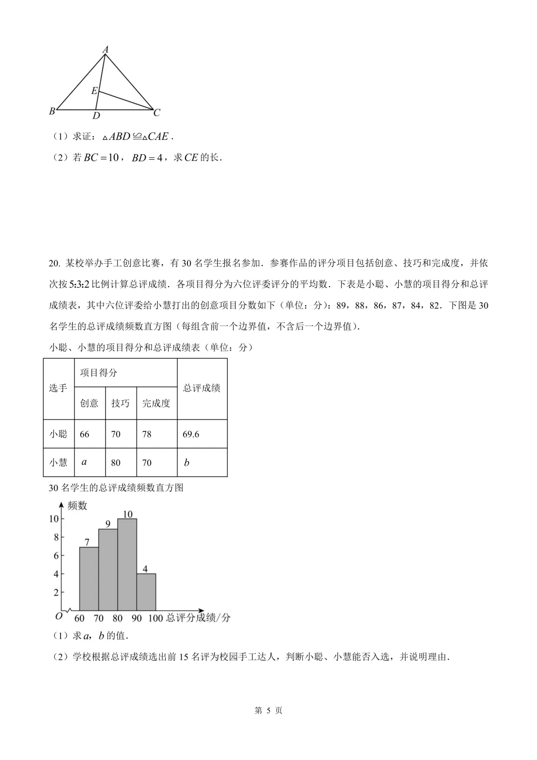 温州市鹿城区九年级学生学科素养检测数学试卷(二模) 第11张