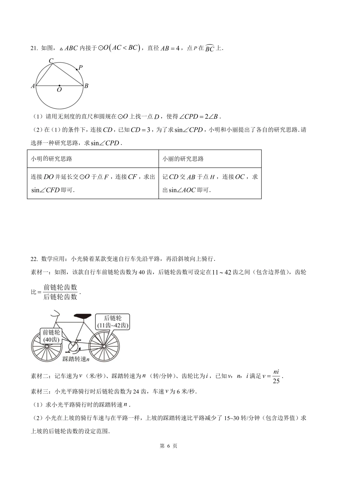 温州市鹿城区九年级学生学科素养检测数学试卷(二模) 第12张