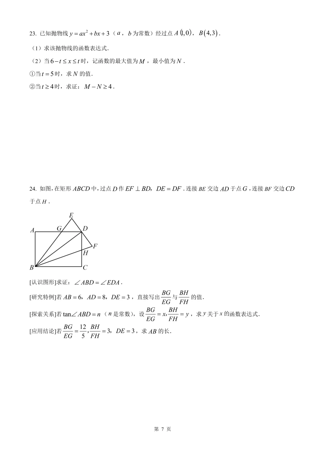 温州市鹿城区九年级学生学科素养检测数学试卷(二模) 第13张