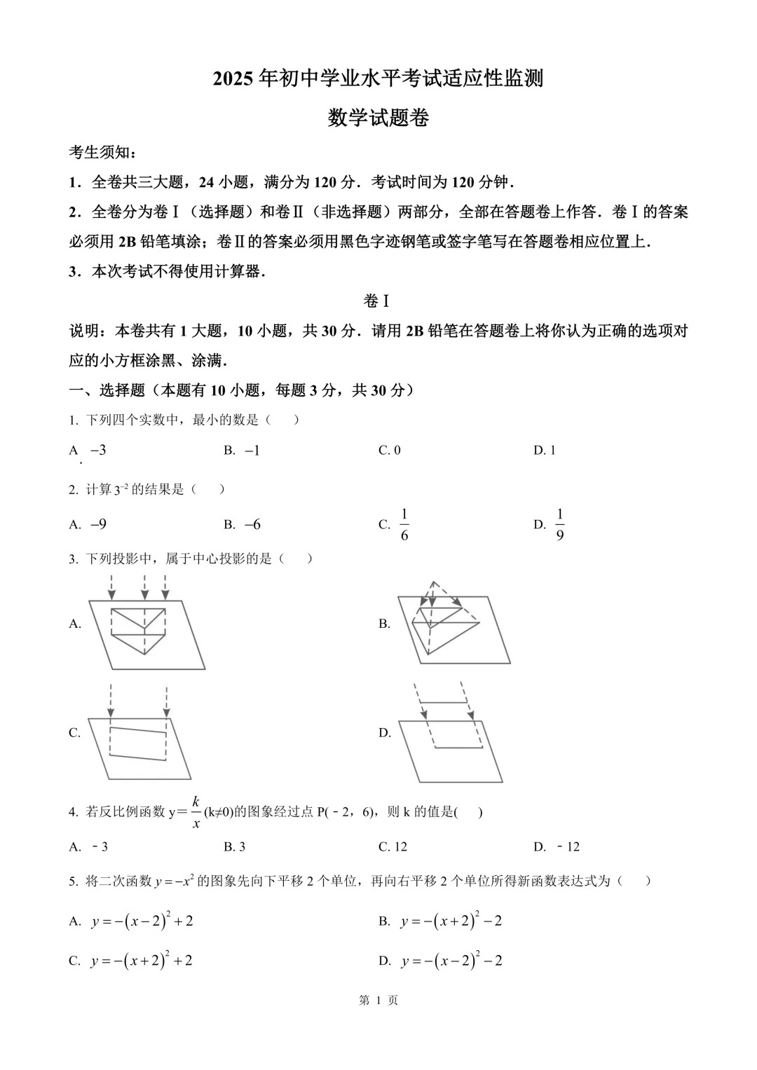 金华市金东区九年级中考二模数学试卷 第7张