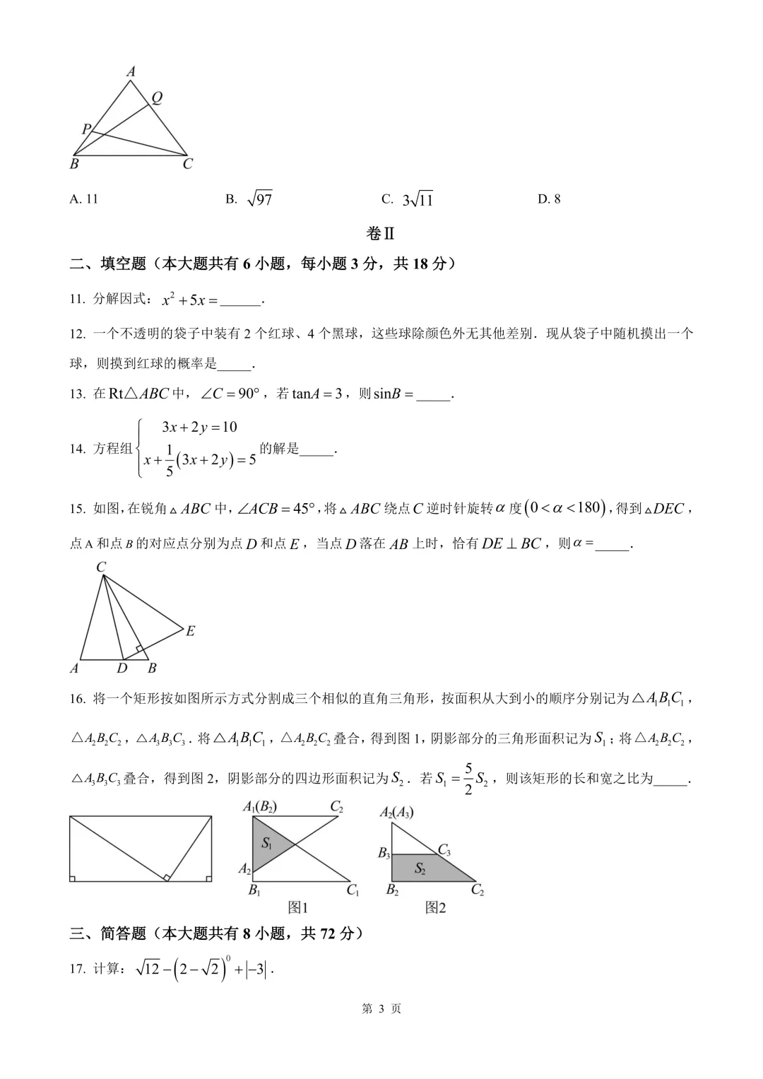 金华市金东区九年级中考二模数学试卷 第9张