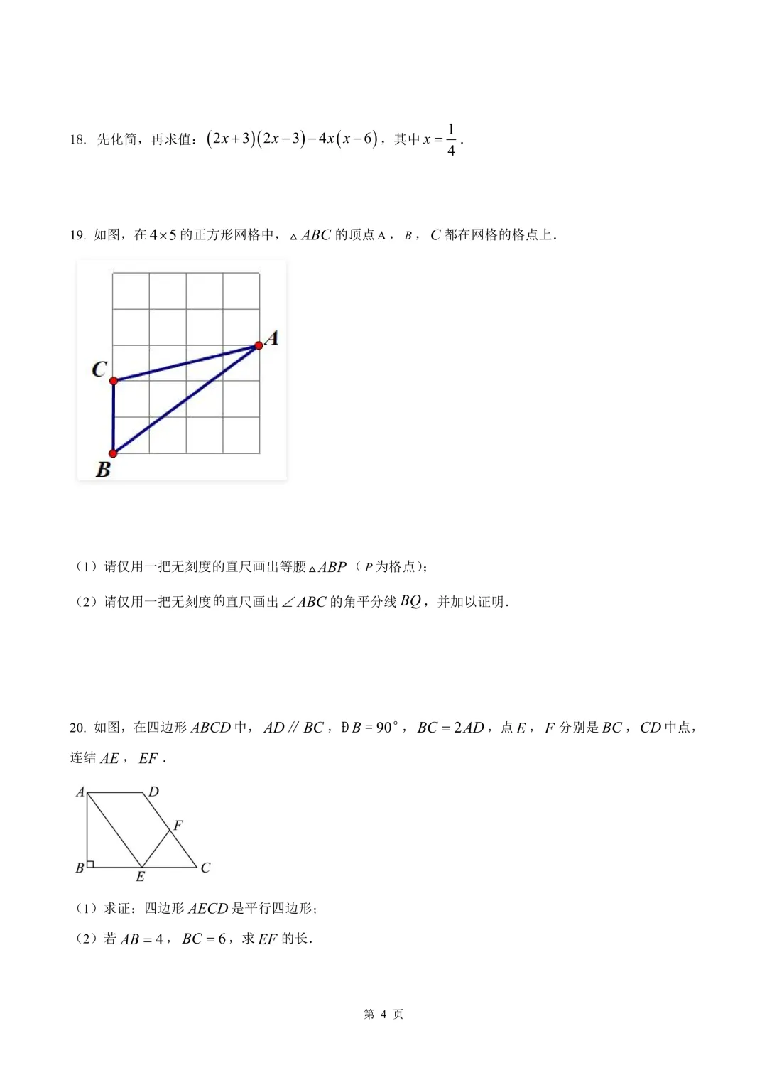 金华市金东区九年级中考二模数学试卷 第10张
