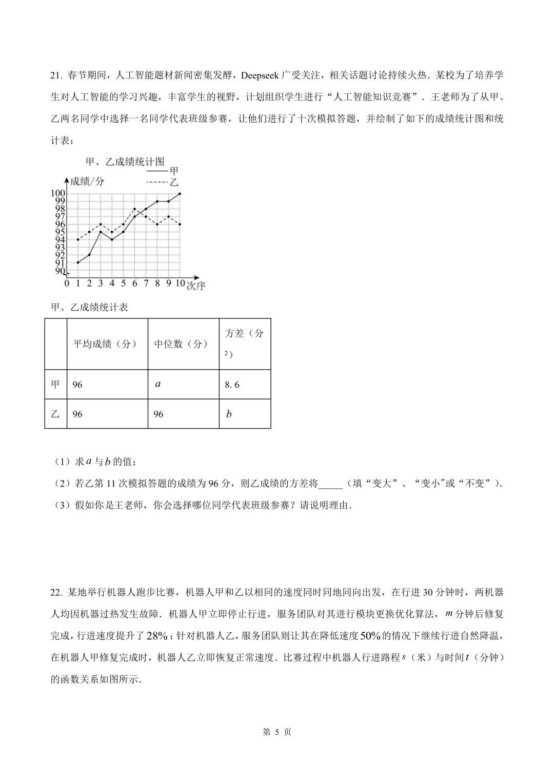 金华市金东区九年级中考二模数学试卷 第11张