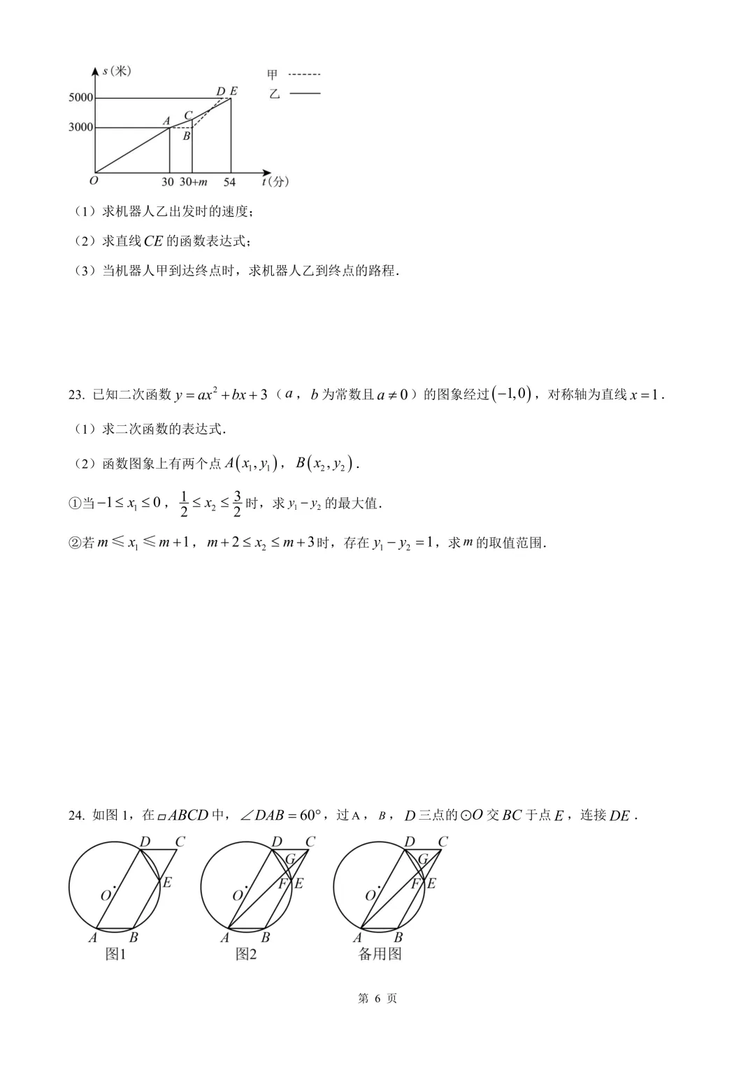 金华市金东区九年级中考二模数学试卷 第12张