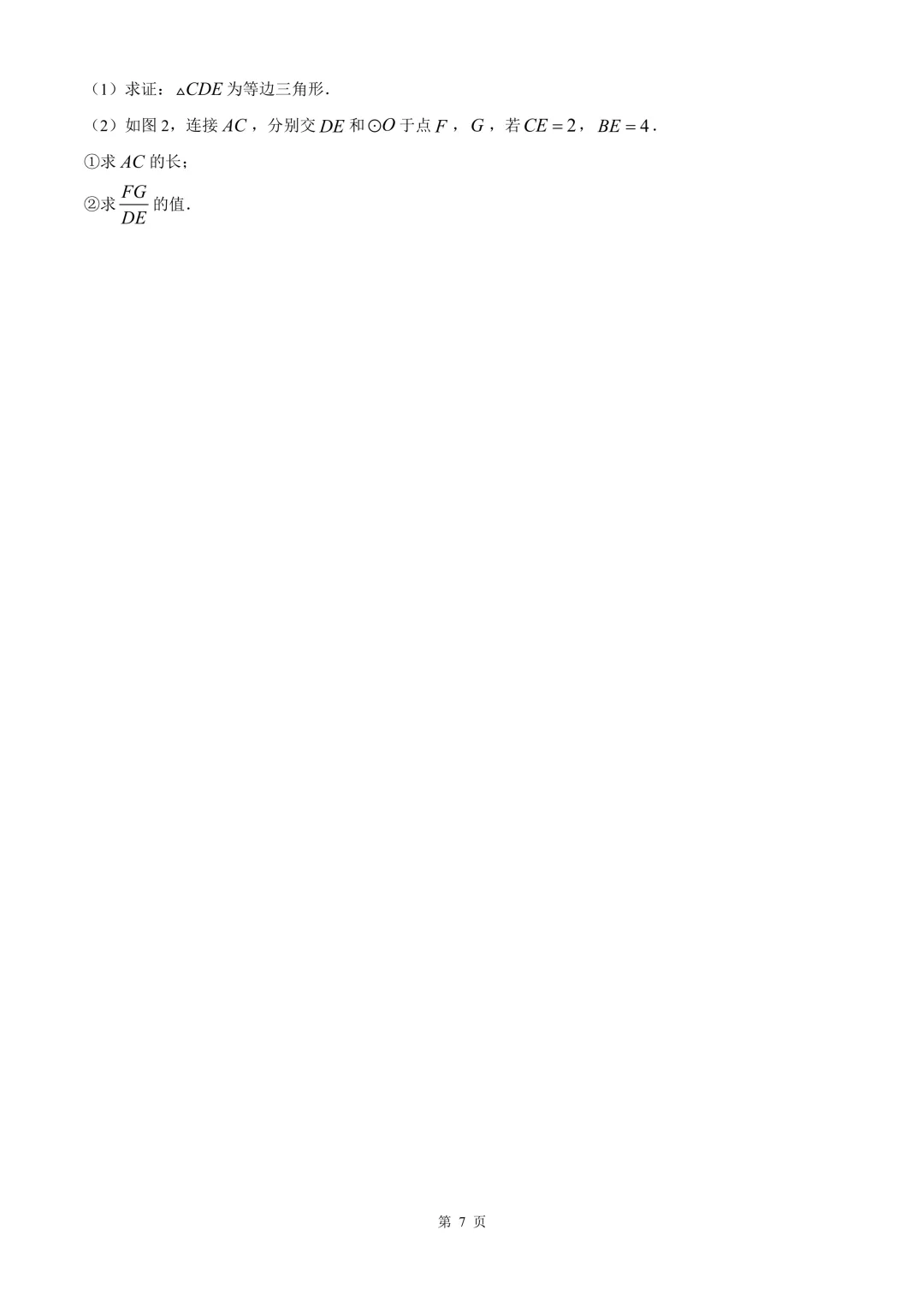 金华市金东区九年级中考二模数学试卷 第13张