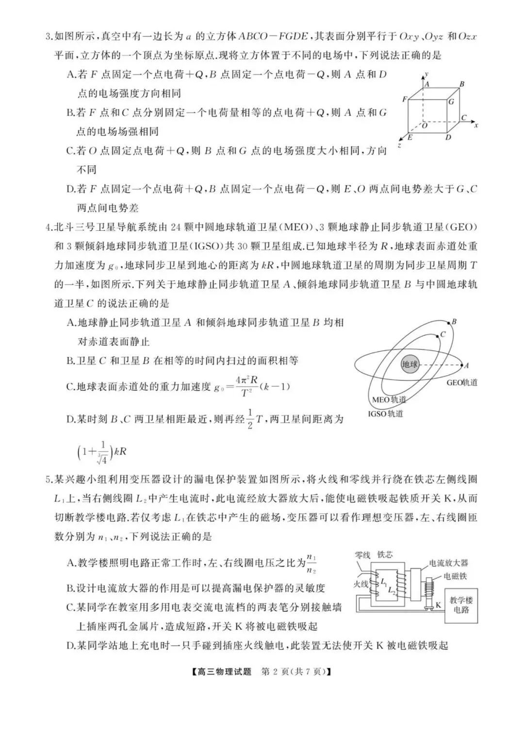 【高三物理】湖南张家界2026届高三全真模拟适应性考试物理试题+答案 第2张