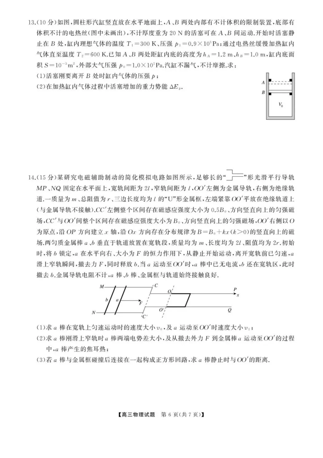 【高三物理】湖南张家界2026届高三全真模拟适应性考试物理试题+答案 第6张