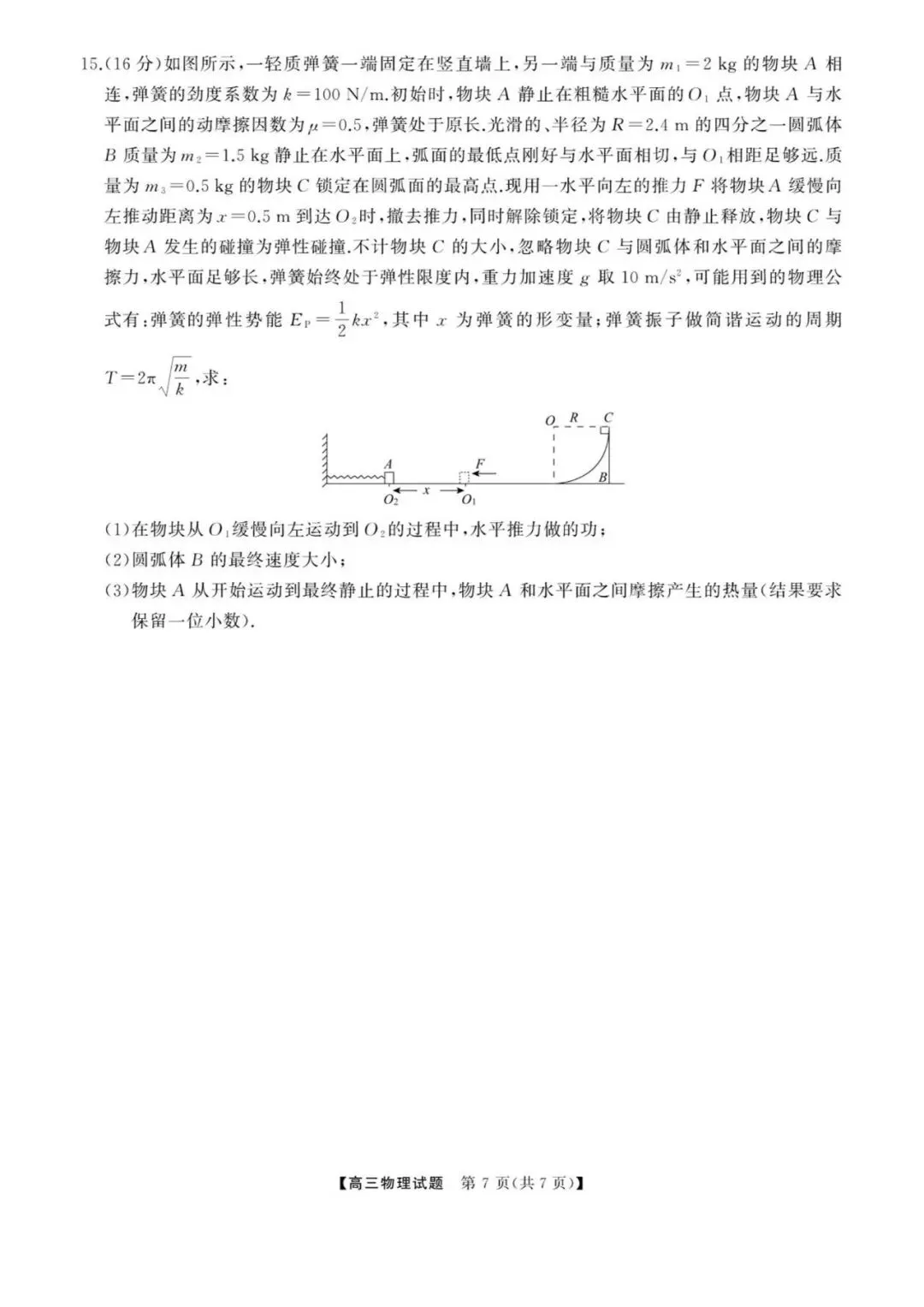 【高三物理】湖南张家界2026届高三全真模拟适应性考试物理试题+答案 第7张
