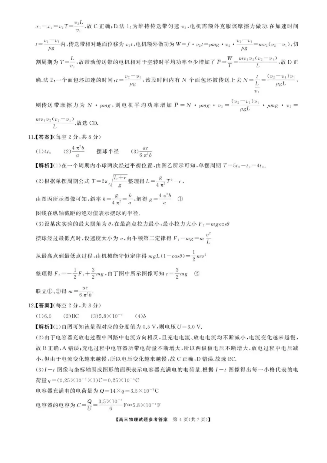 【高三物理】湖南张家界2026届高三全真模拟适应性考试物理试题+答案 第11张
