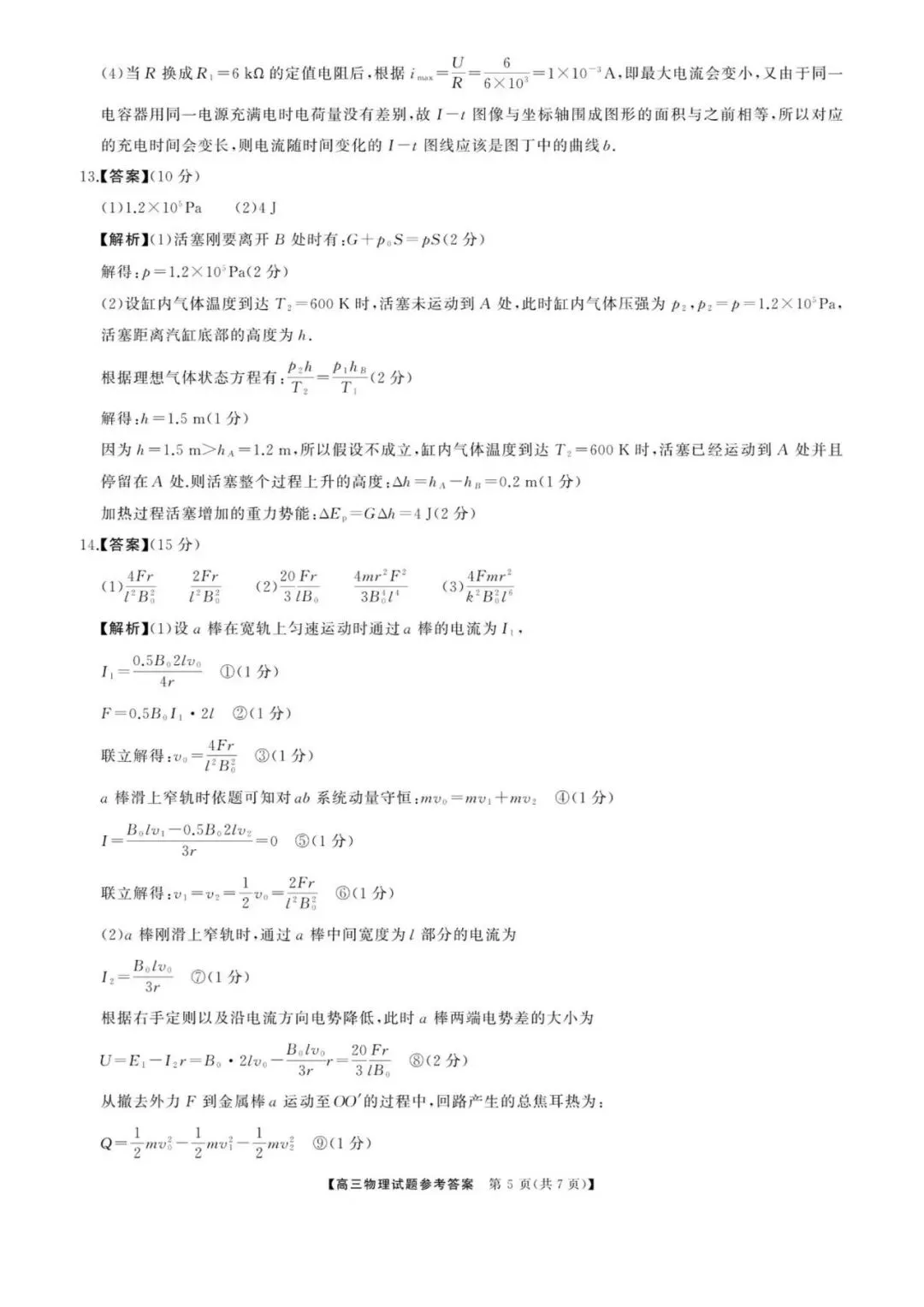 【高三物理】湖南张家界2026届高三全真模拟适应性考试物理试题+答案 第12张