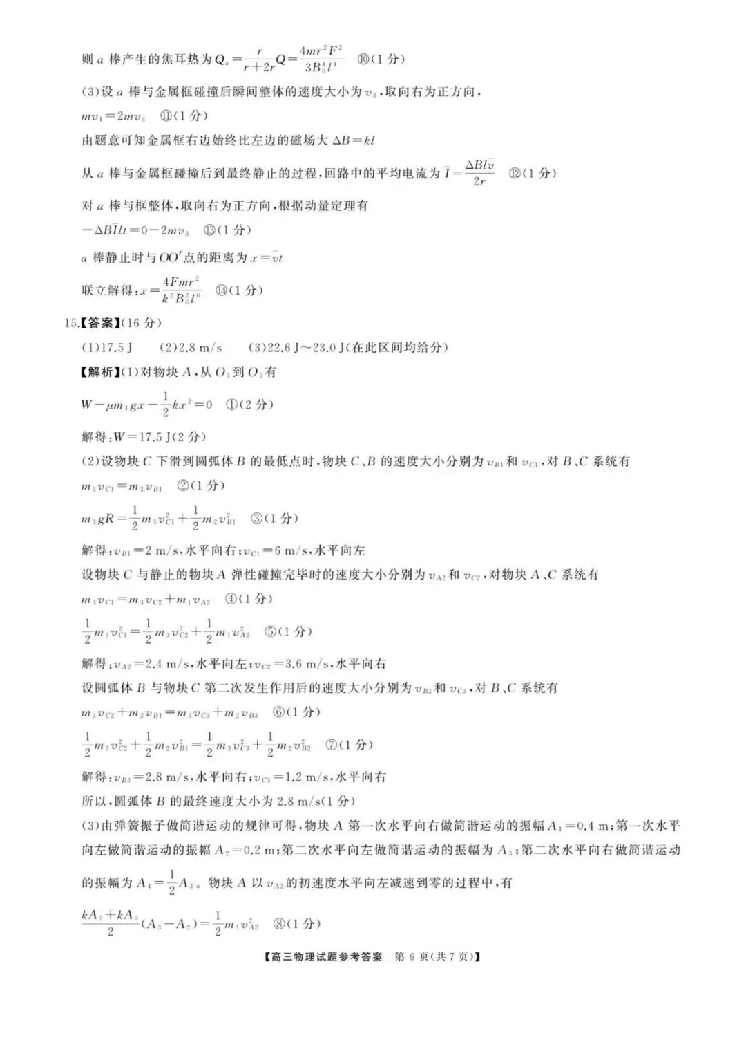 【高三物理】湖南张家界2026届高三全真模拟适应性考试物理试题+答案 第13张