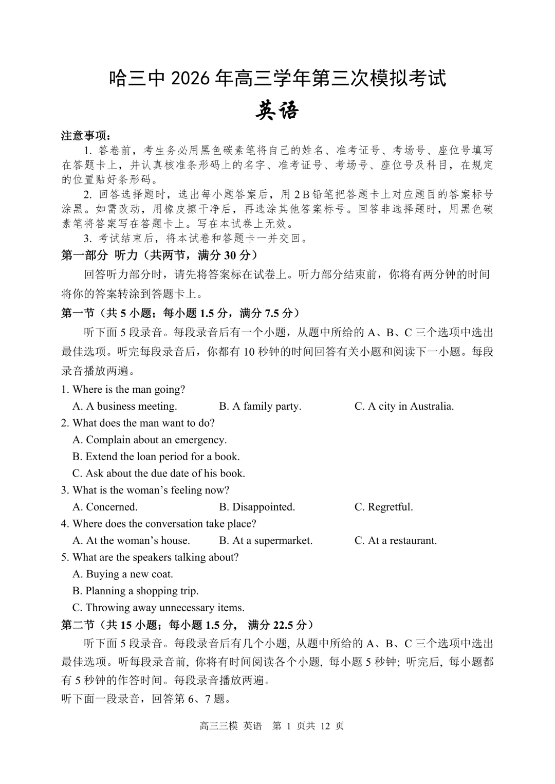 2026哈三中三模英语试卷+答案 第1张