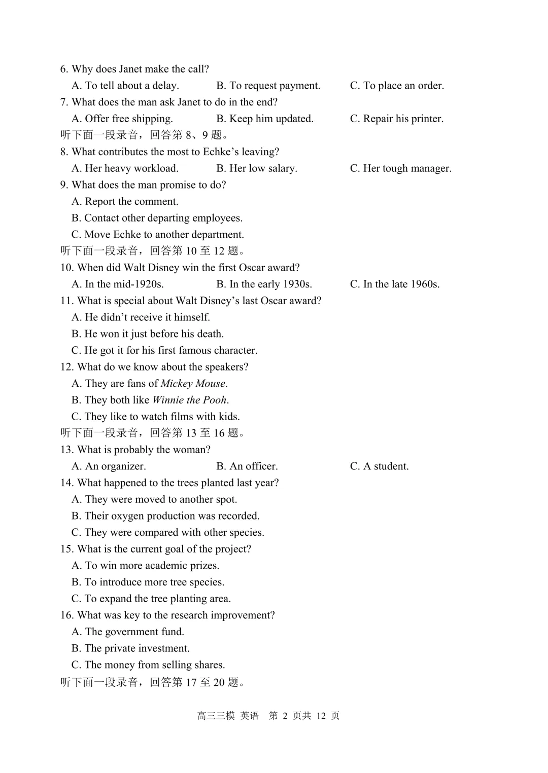 2026哈三中三模英语试卷+答案 第2张