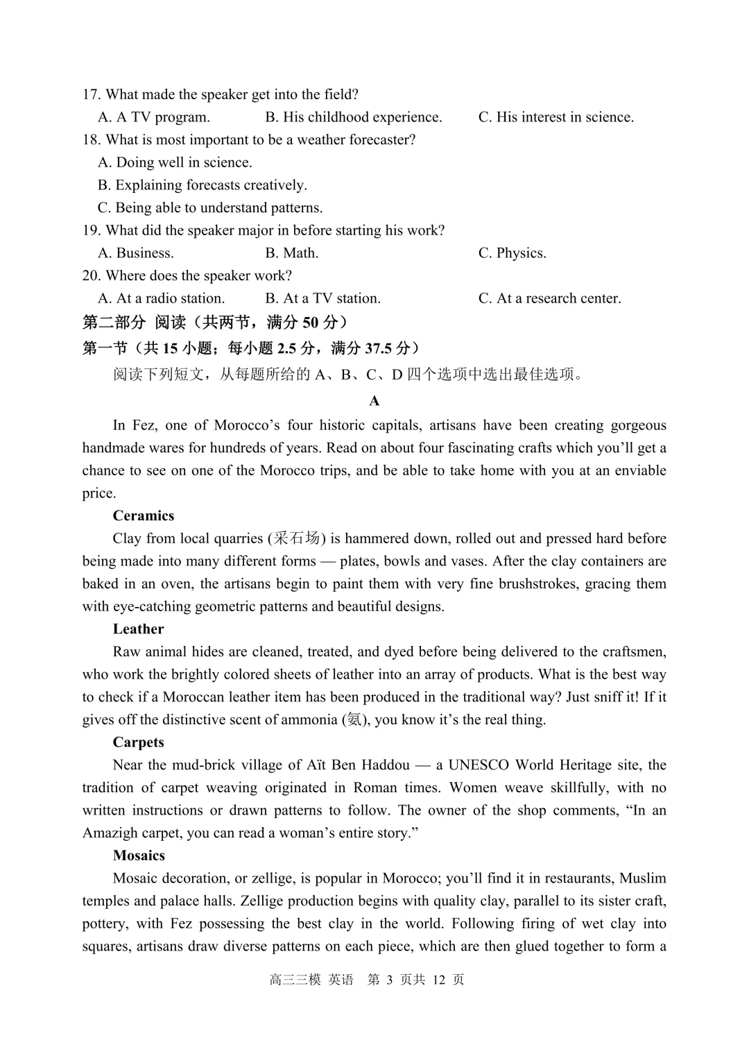 2026哈三中三模英语试卷+答案 第3张