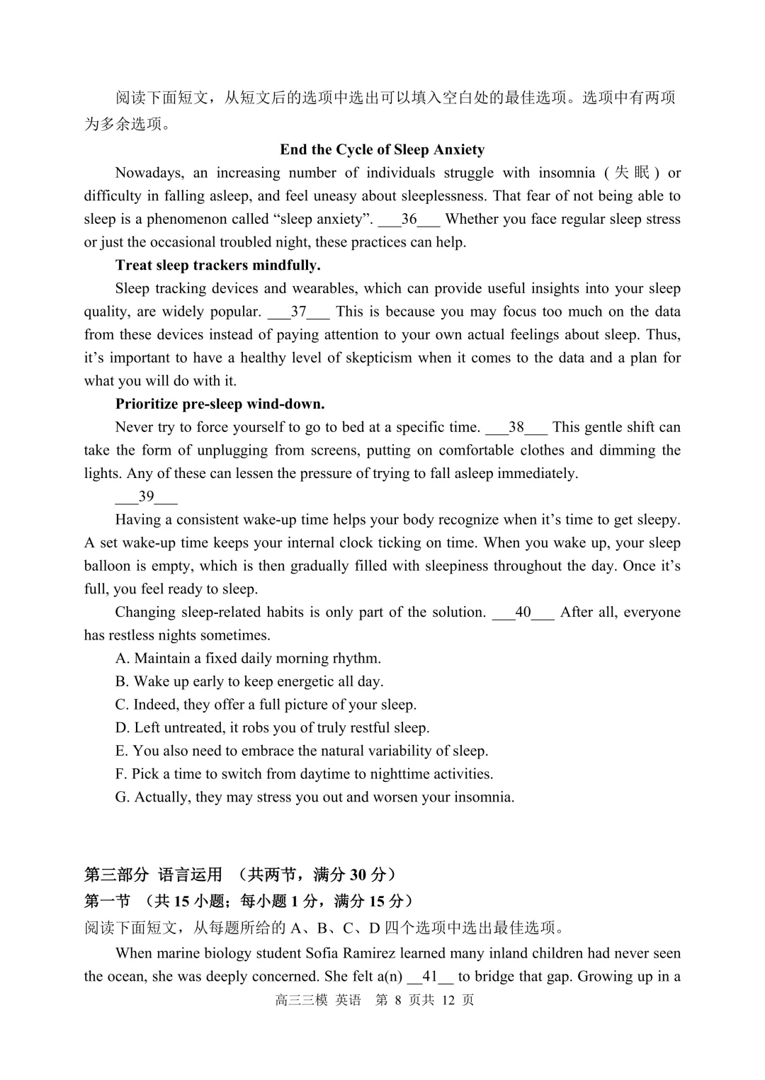 2026哈三中三模英语试卷+答案 第8张