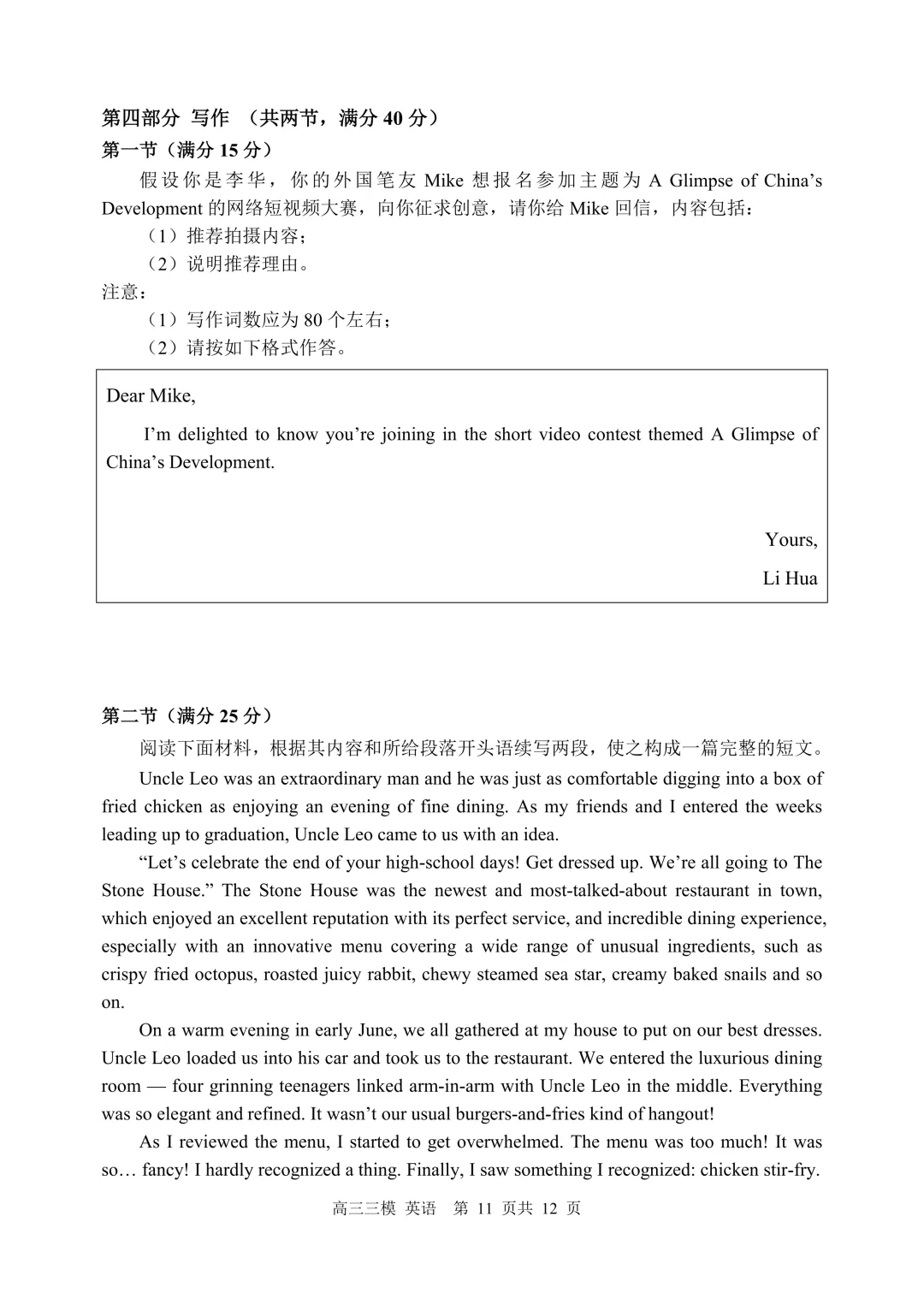 2026哈三中三模英语试卷+答案 第11张