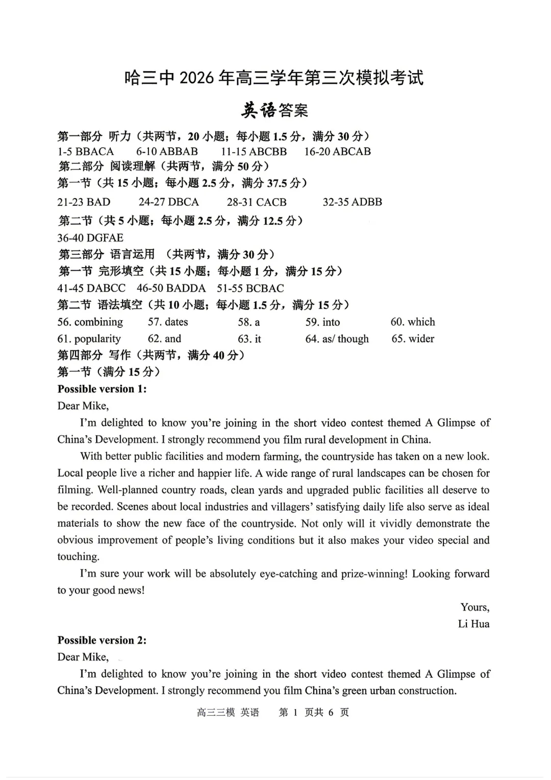 2026哈三中三模英语试卷+答案 第13张