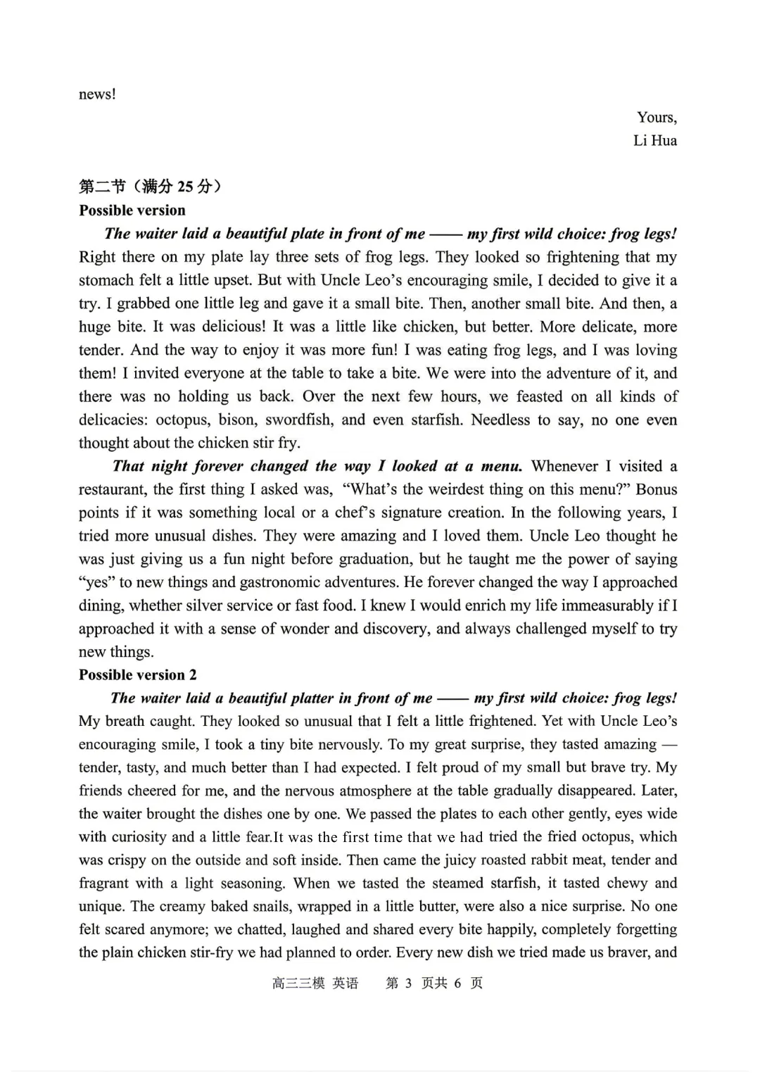 2026哈三中三模英语试卷+答案 第15张