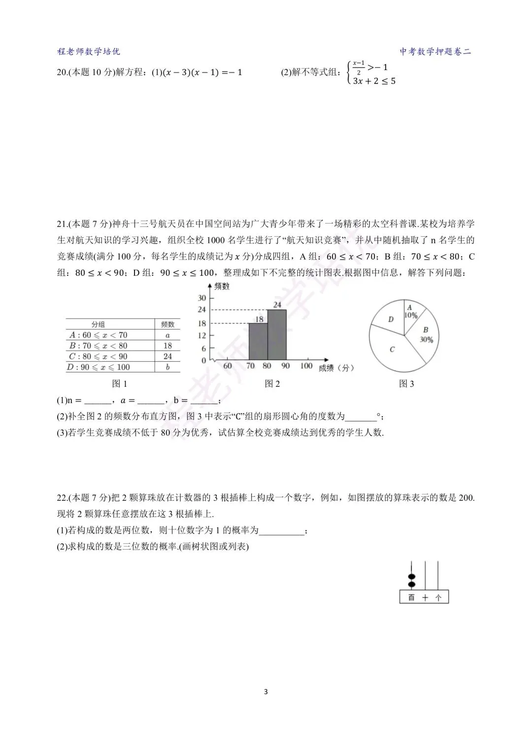 【冲刺中考】2026年徐州市中考数学 押题卷二 第3张