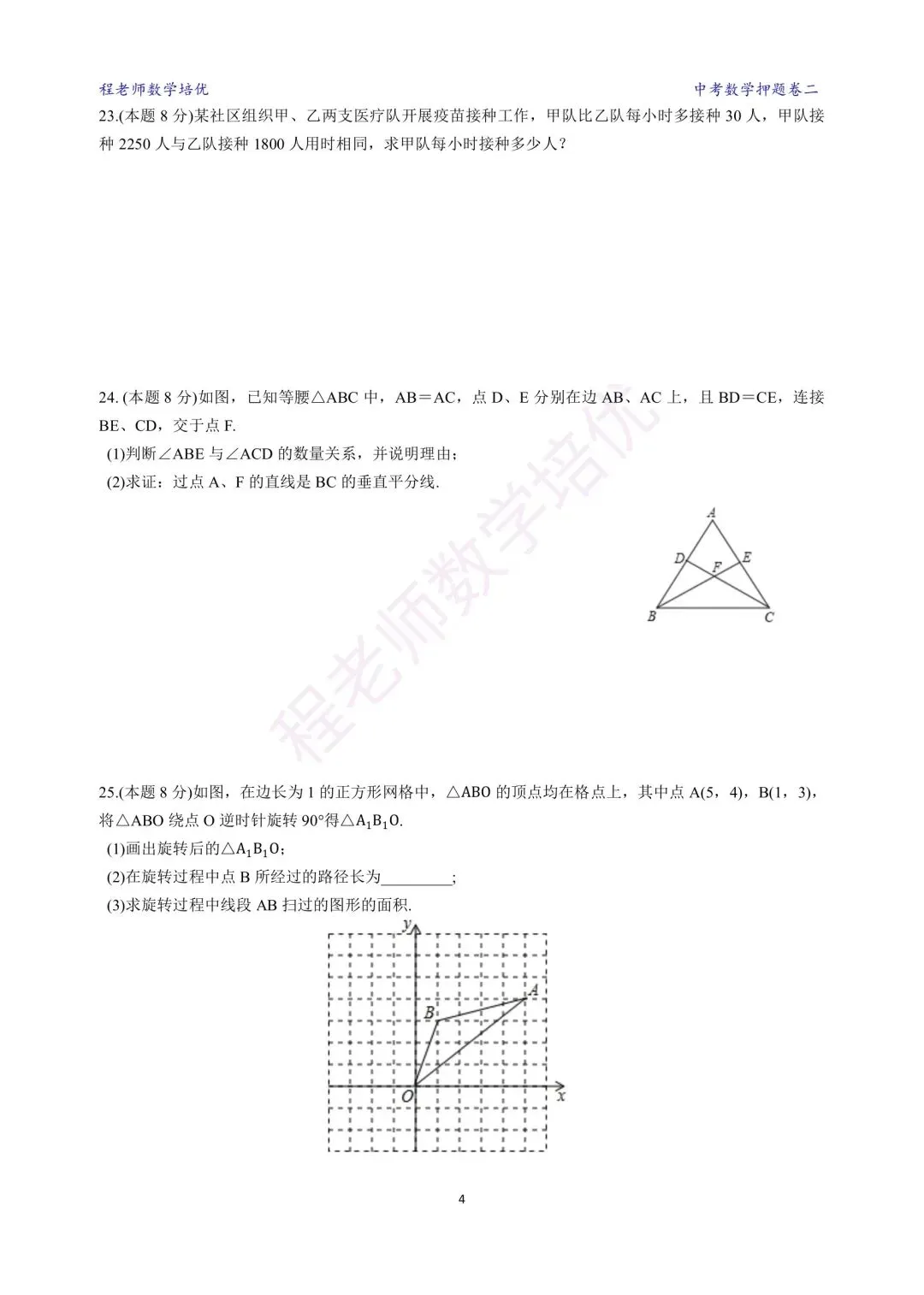 【冲刺中考】2026年徐州市中考数学 押题卷二 第4张