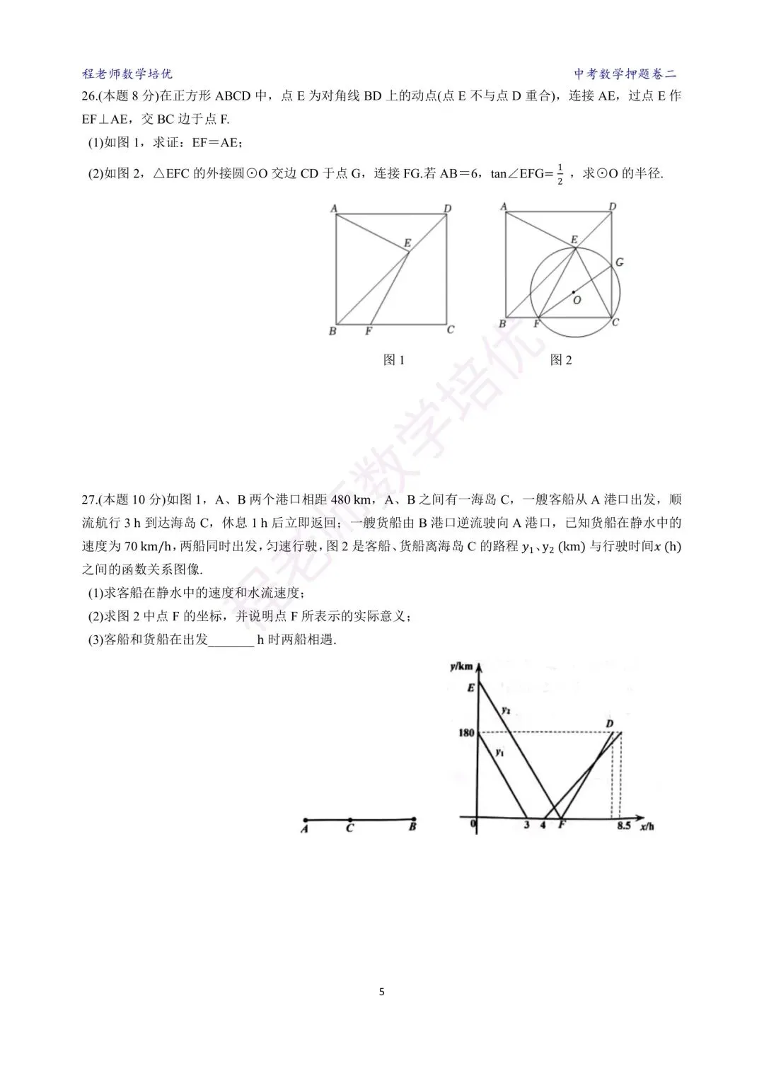 【冲刺中考】2026年徐州市中考数学 押题卷二 第5张