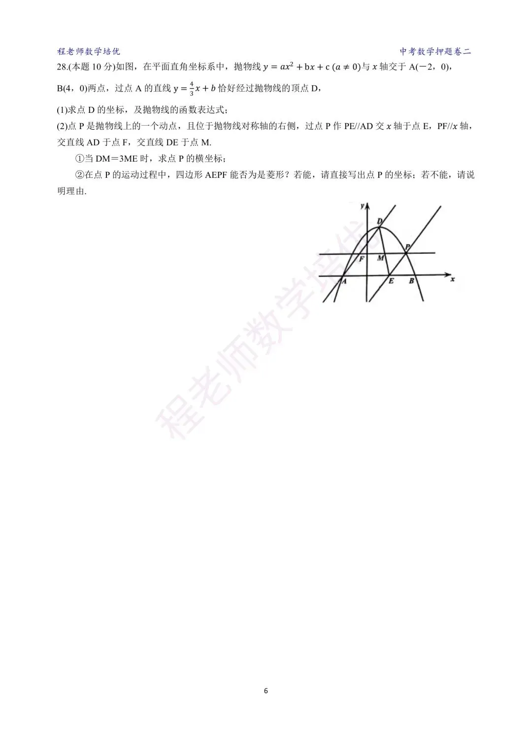 【冲刺中考】2026年徐州市中考数学 押题卷二 第6张