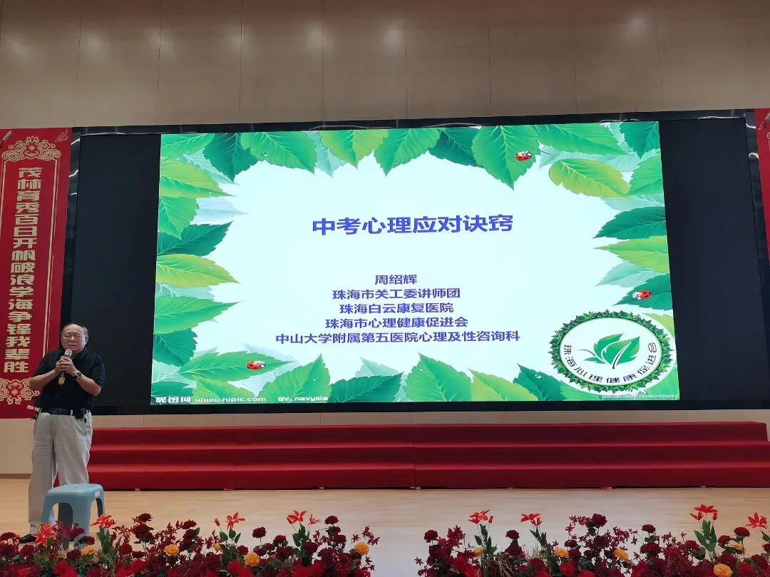 舒缓身心,中考必胜--珠海市金茂中学中考心理应对专题活动 第10张 舒缓身心,中考必胜--珠海市金茂中学中考心理应对专题活动 第10张